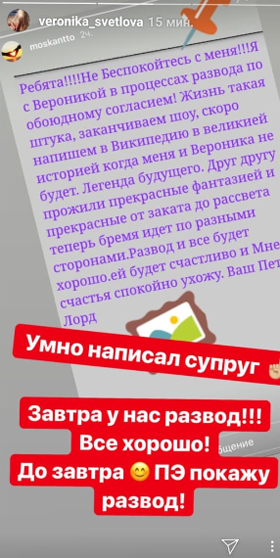 Вероника Светлова разводится с мужем. Скриншот из Instagram